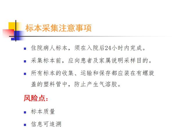 课件-新冠病毒核酸采样实践技能培训