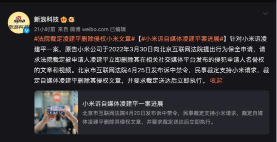 小米出手了！凌建平侵权事件终于有了结果，网友：大快人心