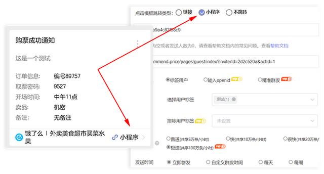 6种微信官方账号群发方式实现微信官方账号精细化运营
