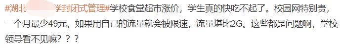 985高校封校管理下依然有教职工成为第一密接，引起热议