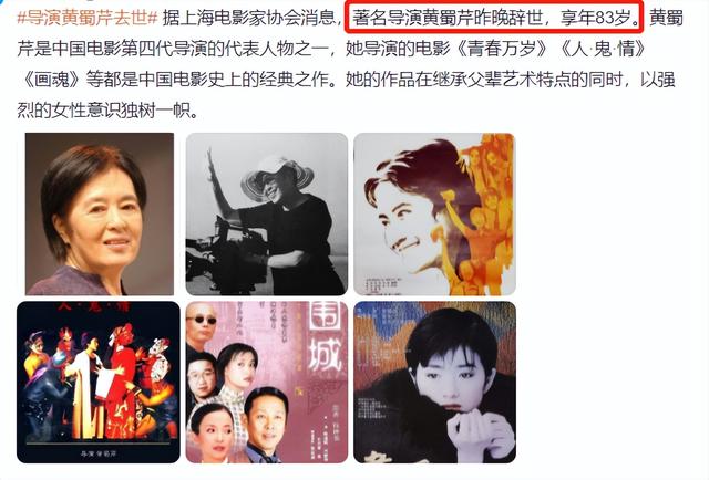 第四代导演黄蜀芹去世了！83岁时，陆川的宁等人发出了悼念文件。
(图1)