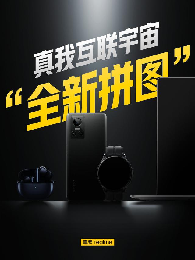 realme Pad预热