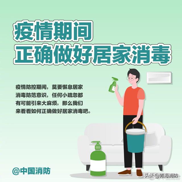 疫情期间如何做好居家消毒