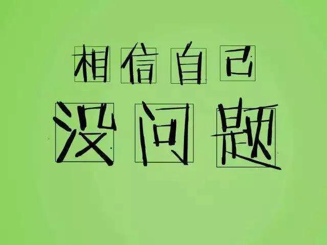 《不费力的教育》第三讲：《如何培养孩子的自信》