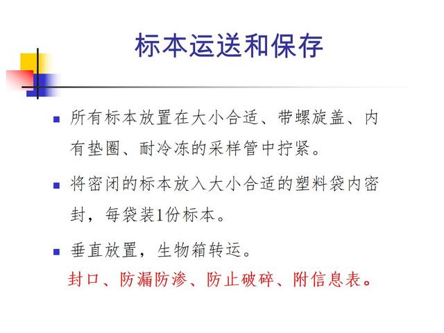课件-新冠病毒核酸采样实践技能培训