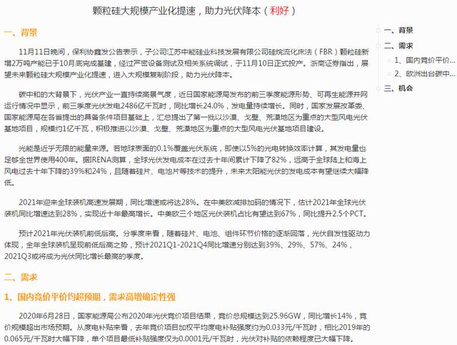 1203收评：持续提示的新能源光伏军工等大涨能否持续？