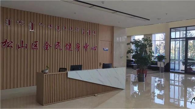 松山区全民健身中心5月12日起 免费开放