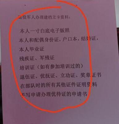 申领优待证，这几样材料不可少，已婚老兵竟然还要配偶的户口本