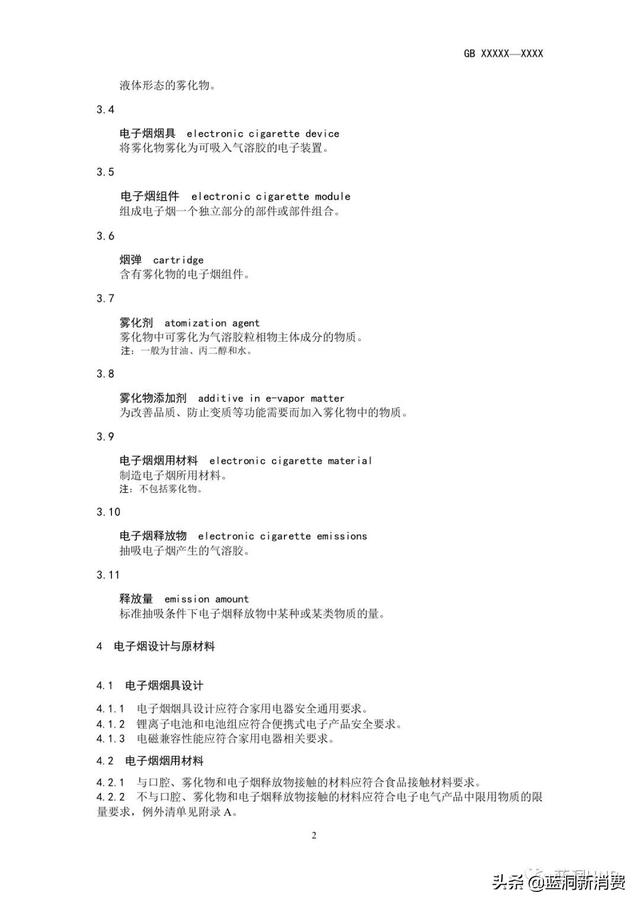 强制性电子烟国标征求意见稿发布：尼古丁含量不高于20mg/g