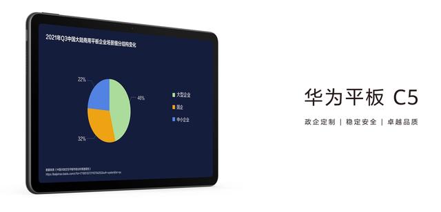 华为平板 C5 发布，强悍的性能外加超长续航谁不喜欢？