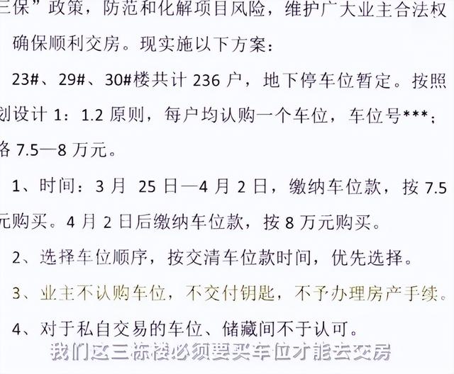 恒大楼盘买车位才能交房？官方回应