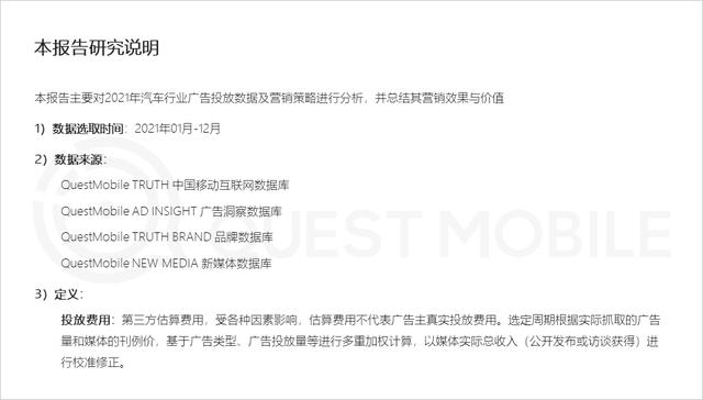 新能源汽车广告投放增大，汽车“消费品”化趋势显现