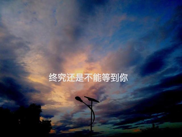 十五条悲伤难过后的人生感悟，每一条你都可以复制变成自己的作品