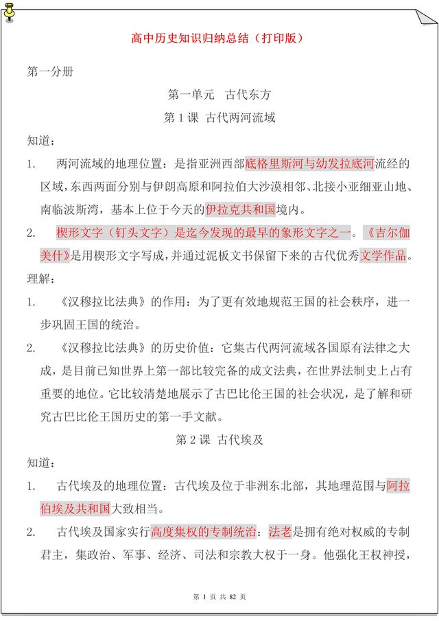 高中历史必考知识点总结，别再费劲抄笔记了，直接打印就行了