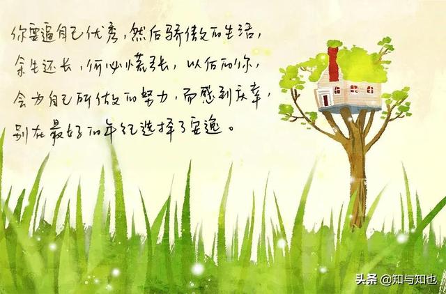 抄书82天，每日寄语6（努力创造自己想要的生活）