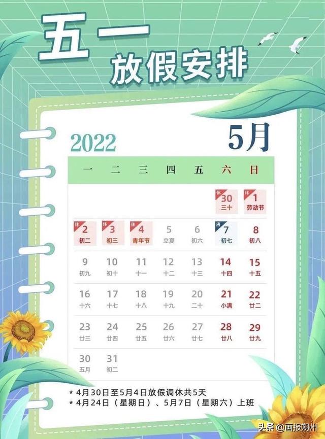 朔州市第四小学关于“五一”国际劳动节放假通知