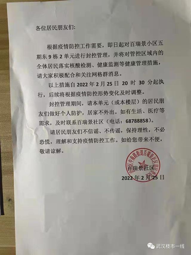 武汉新增封控小区名单