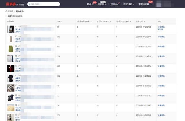 拼多多新功能！销量50%提升，这个机会商品还分布大量流量