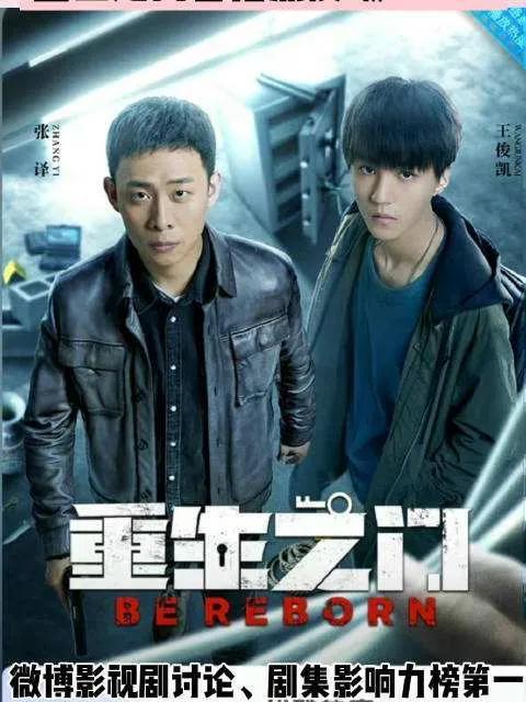 《重生之门》首播王俊凯和老戏骨演技对比明显，潘粤明脸盘子抢镜