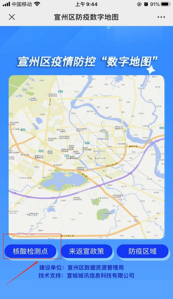 来返宣政策、核酸检测点……来宣州“疫情防控”数字地图查询→