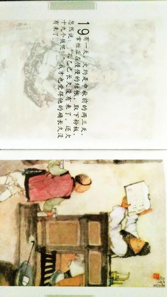 连环画 鲁迅小说全编《孔乙己》