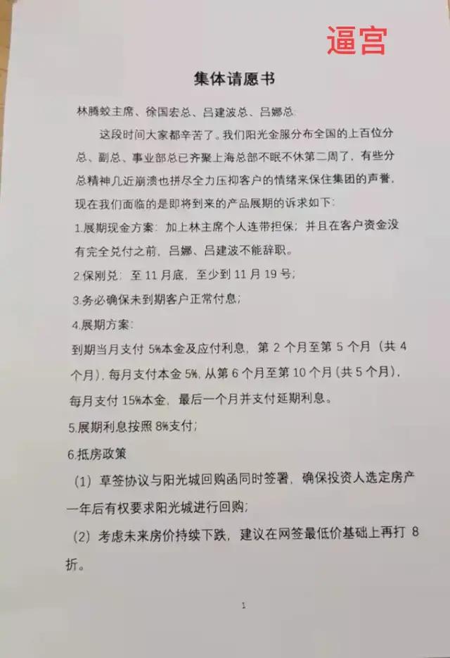 接连暴雷，房企理财碰不得