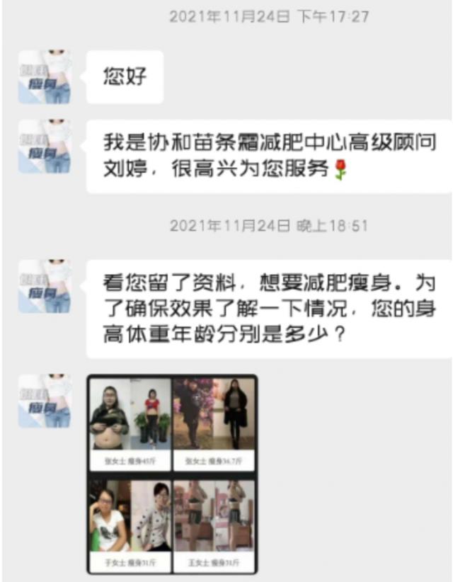 花几万元减肥，“顾问”说没就没