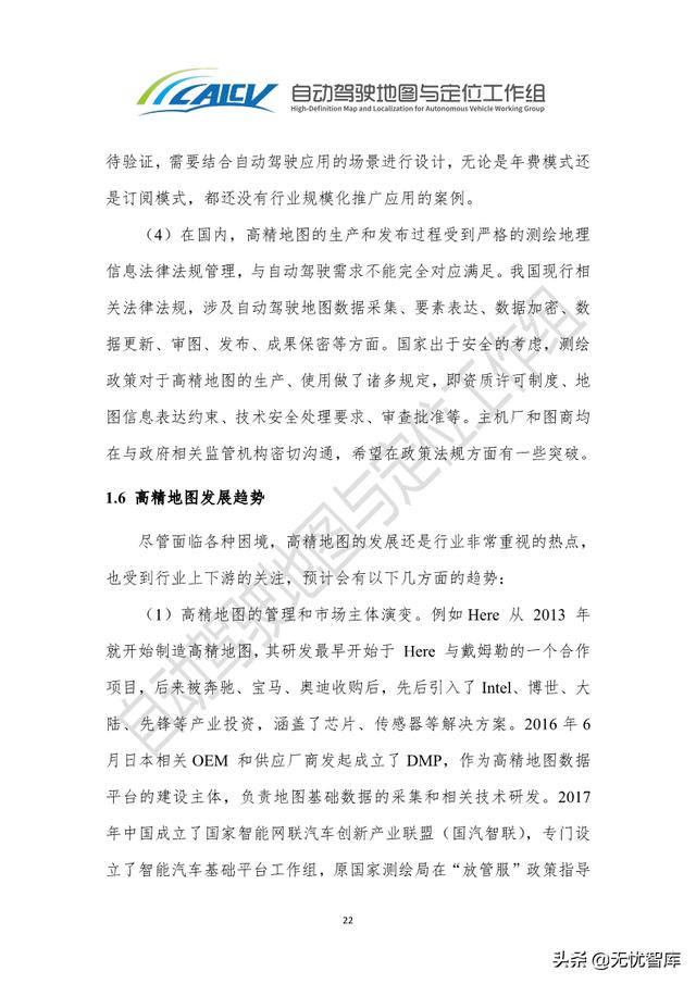 2021年智能网联汽车高精地图白皮书（附PDF全文）