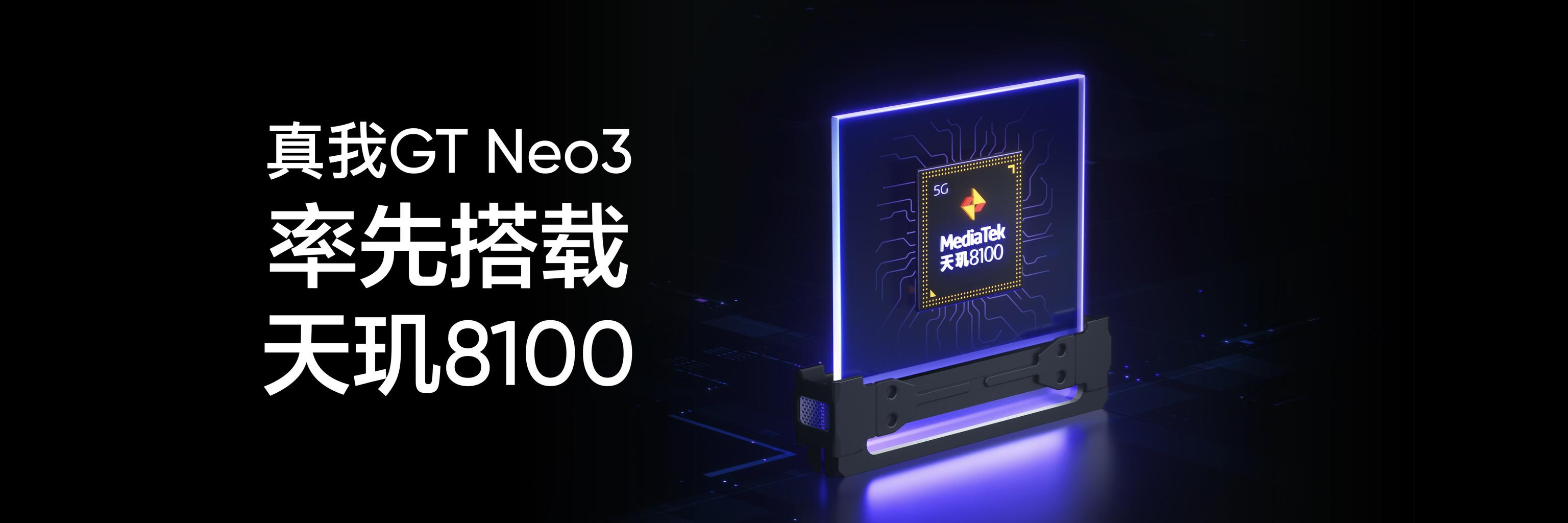 双芯加持，150W光速秒充，realme真我GT Neo3,真“敢越级”