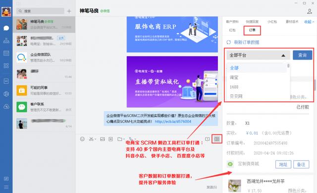 微信艾菊科技聚拢客户SCRM 如何经营企业私域的做法、工具和管理思路？