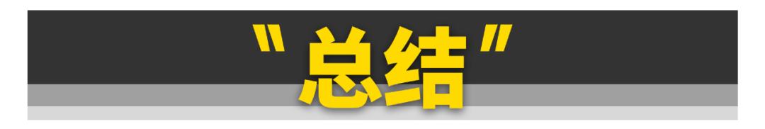 这11台车很冷门，但绝对是好车