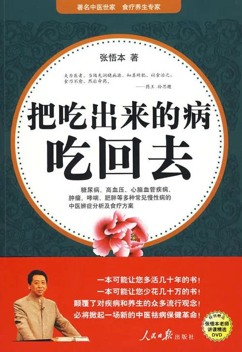 还记得曾被称为“中国食疗第一人”的张悟本吗？他后来怎样了？