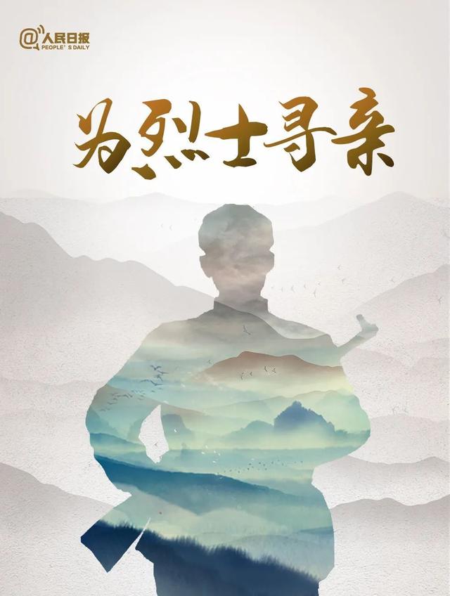 今年清明，请帮这40位烈士寻亲