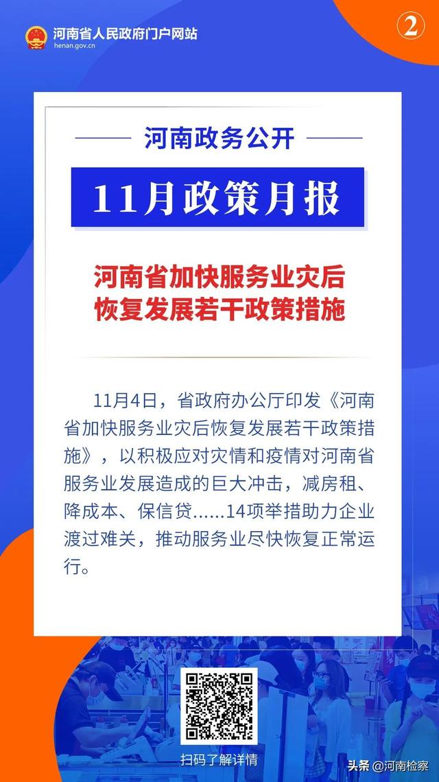 11月，河南省政府出台了这些重要政策