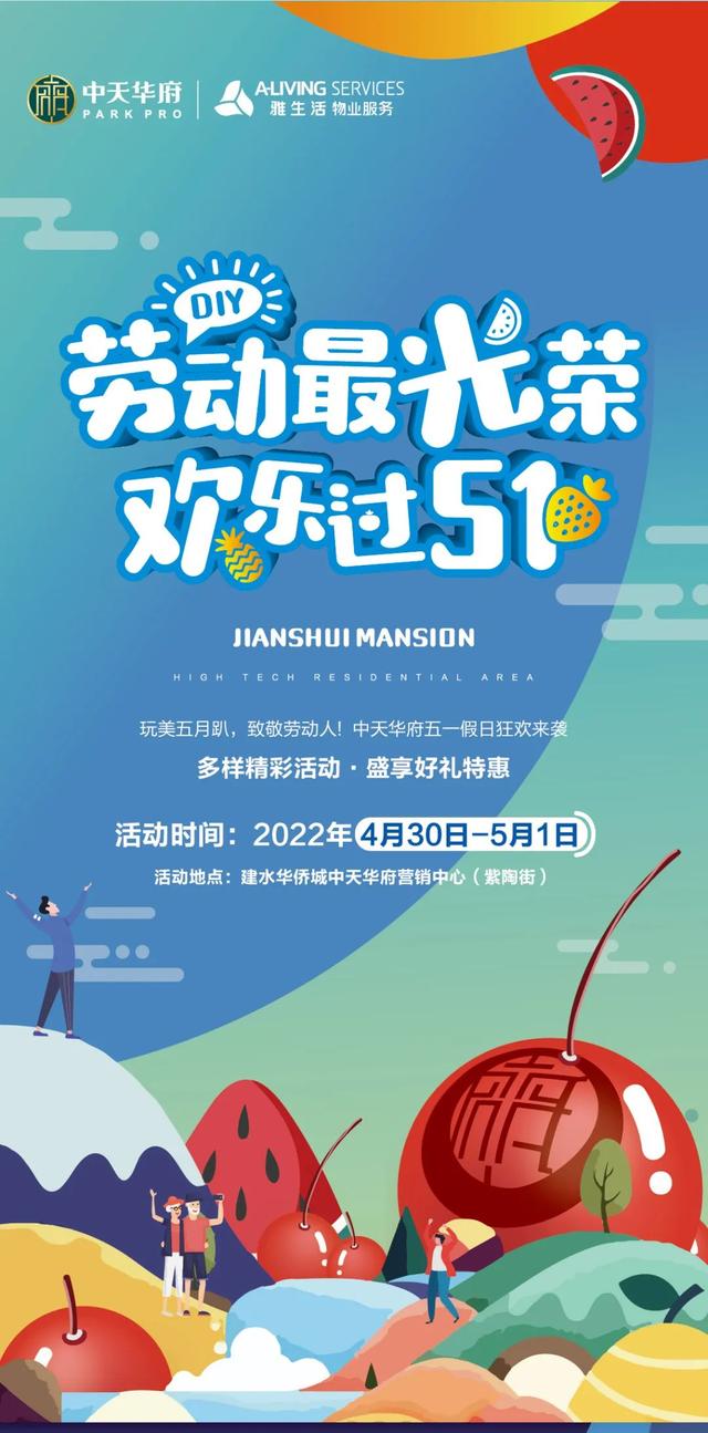 @所有劳动者，速来中天华府！五一好礼特惠，精彩活动体验！
