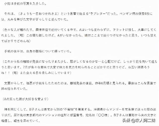 闻所未闻！福原爱竟起诉男友前妻敲诈？对方曝光“情书”反击