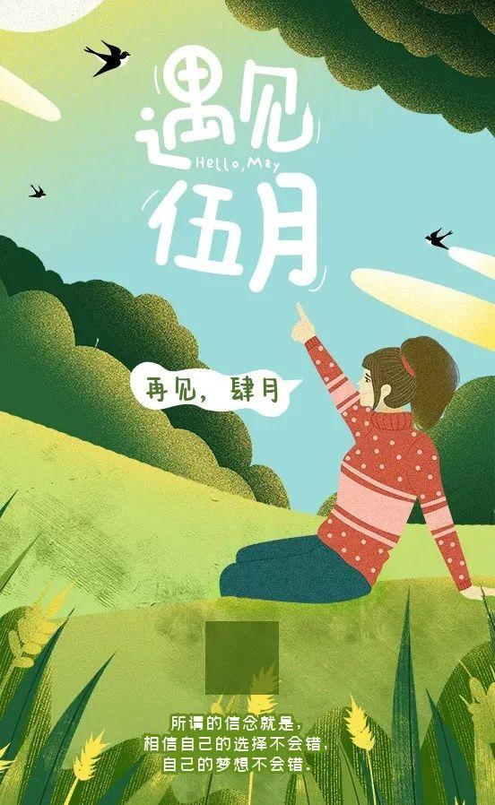 「2022.05.01」早安心语，五一劳动节5月你好正能量励志唯美语录