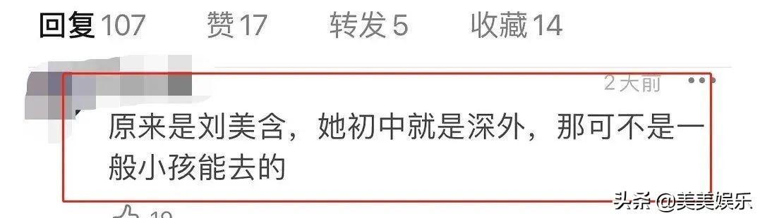 黑魔仙刘美含考北大研究生，高考保送北外！娱乐圈真学霸来了