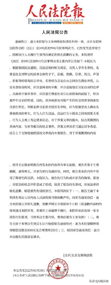 「普及一下」迪丽热巴把十岁黑粉告上法庭_迪丽热巴胖时照片