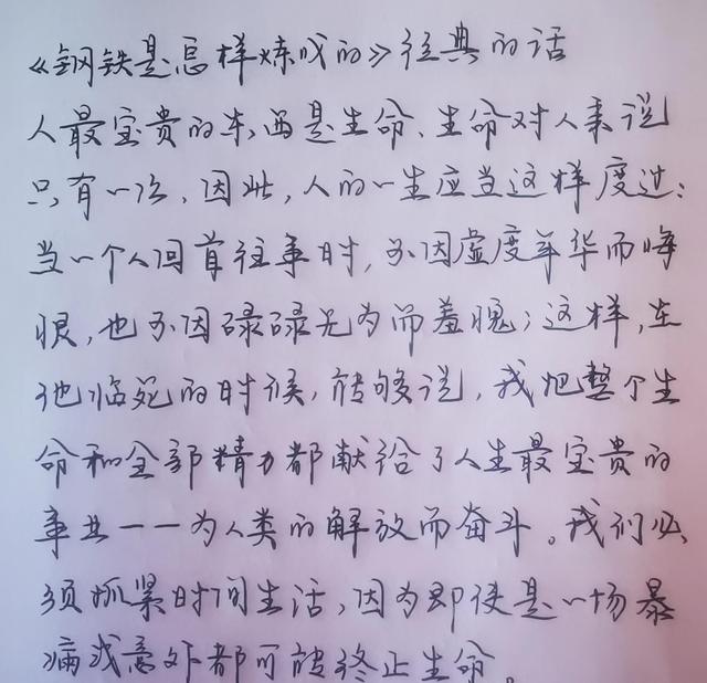 抄书练字第十天《钢铁是怎样炼成的》经典的话