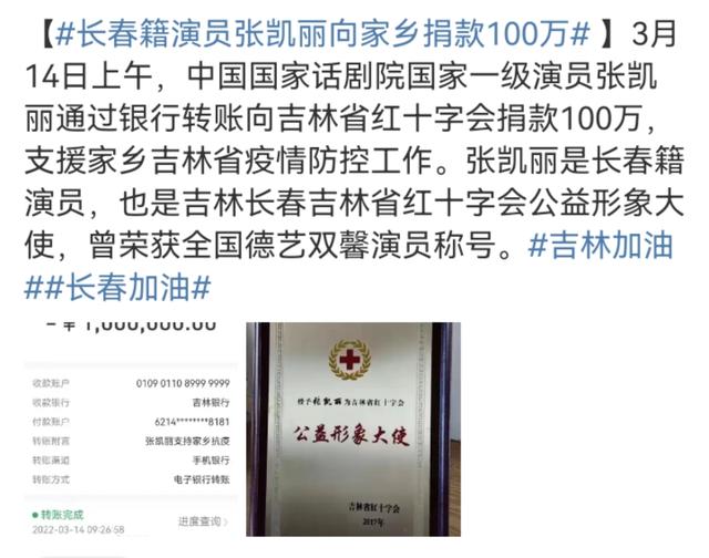 饮水思源，缘木思本！6位吉林籍艺人为家乡捐款，最多的捐了500万