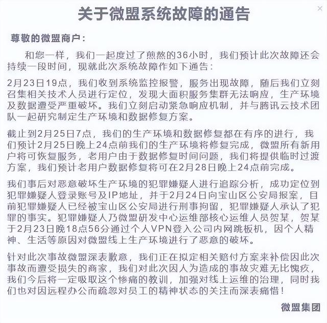 微盟，成为行业一哥又如何？