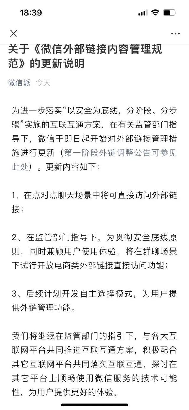 微信重磅更新！被限制8年的功能终于要解除了