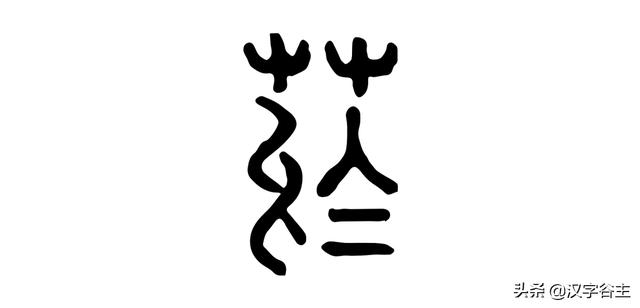 黄组词表示植物枯萎的字