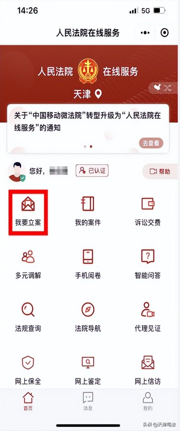 天津律师协会