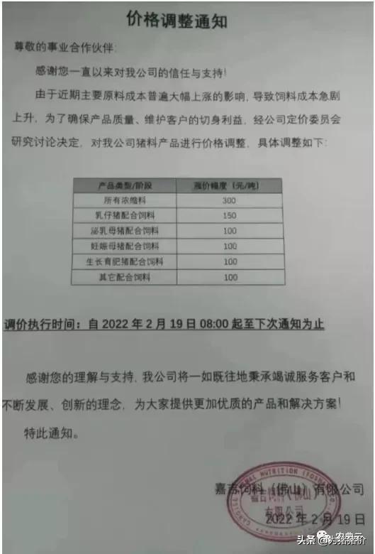 2月第3波饲料涨价潮！海大 正邦 通威 大北农所有浓缩料涨300