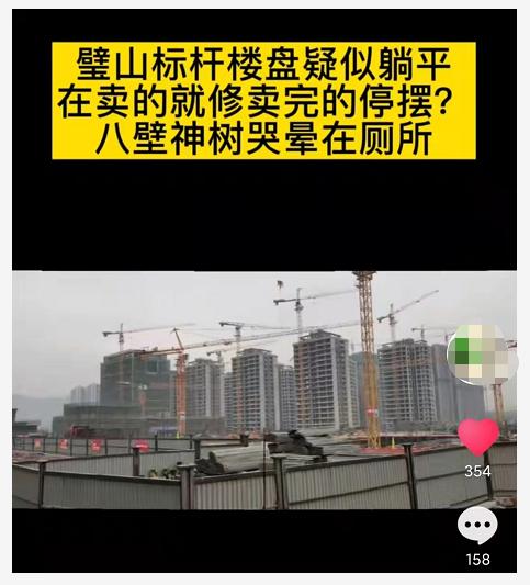 又一个知名房企暴雷！重庆多个工地疑似停工，复工演戏被打脸