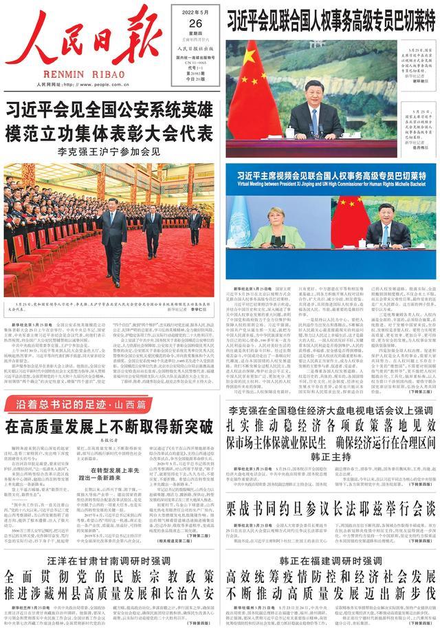沿着总书记的足迹·山西篇