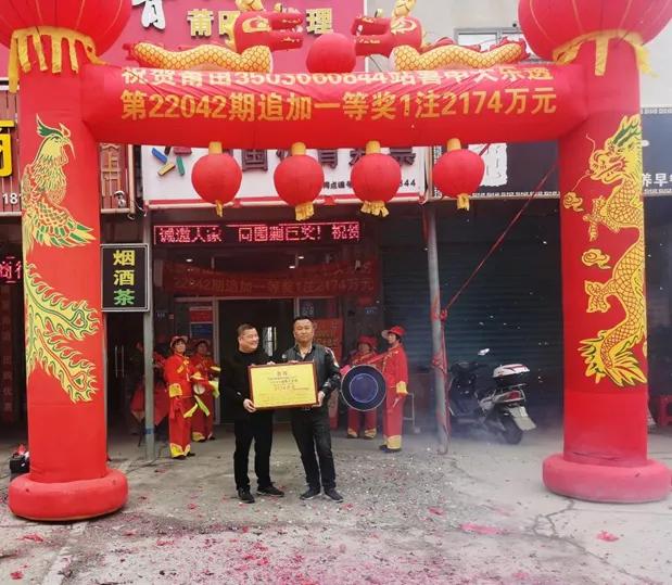 守号多年巧遇大乐透派奖，莆田彩民幸运中得2177万巨奖