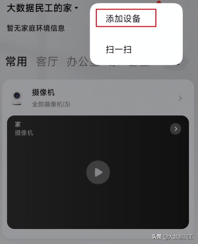 米家APP只能连接小米的摄像头？那你就大错特错了，来了解下吧